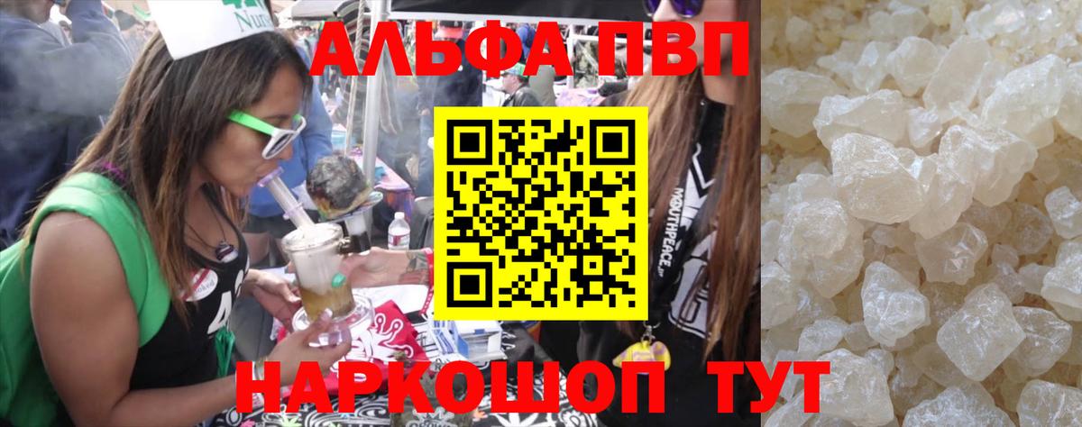 купить наркотик  APVP кристаллы  Вход с VPN  Юрга 