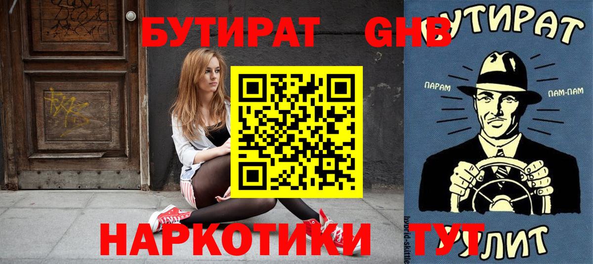 БУТИРАТ BDO 33%  БУТИРАТ  Юрга  Вход с VPN 