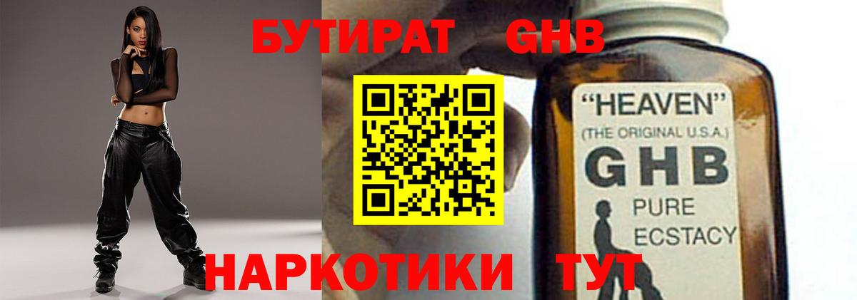 БУТИРАТ буратино Юрга