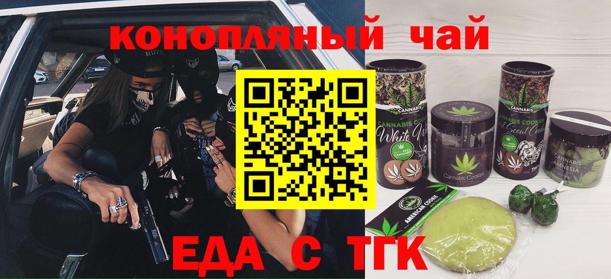 Юрга  Cannafood конопля  Вход с VPN 
