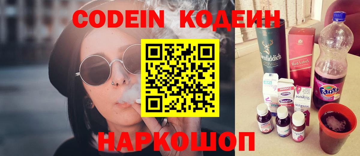 Кодеин напиток Lean (лин)  Вход с VPN  Кодеиновый сироп Lean напиток Lean (лин)  Юрга 