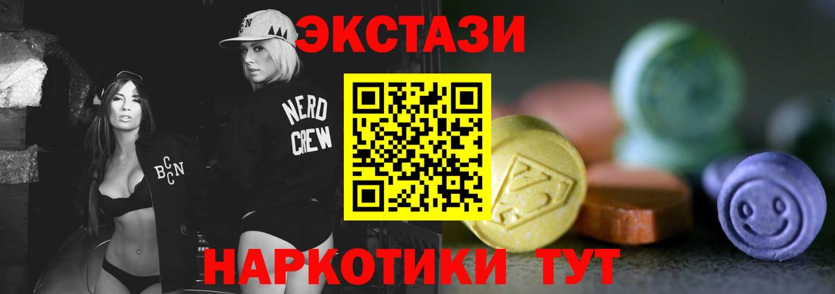 Ecstasy таблы  Вход с VPN  Экстази VHQ  Юрга 
