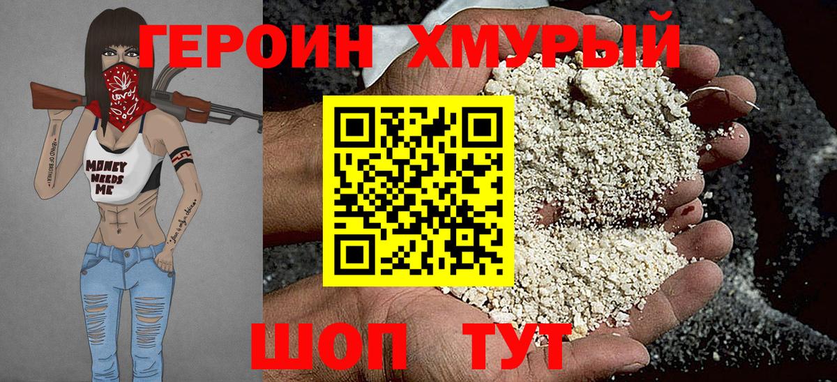 Юрга  Героин  Вход с VPN  Героин гречка 