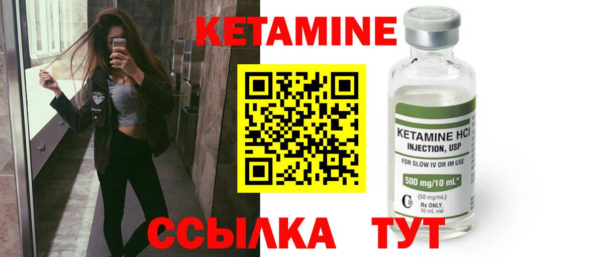 КЕТАМИН VHQ Юрга