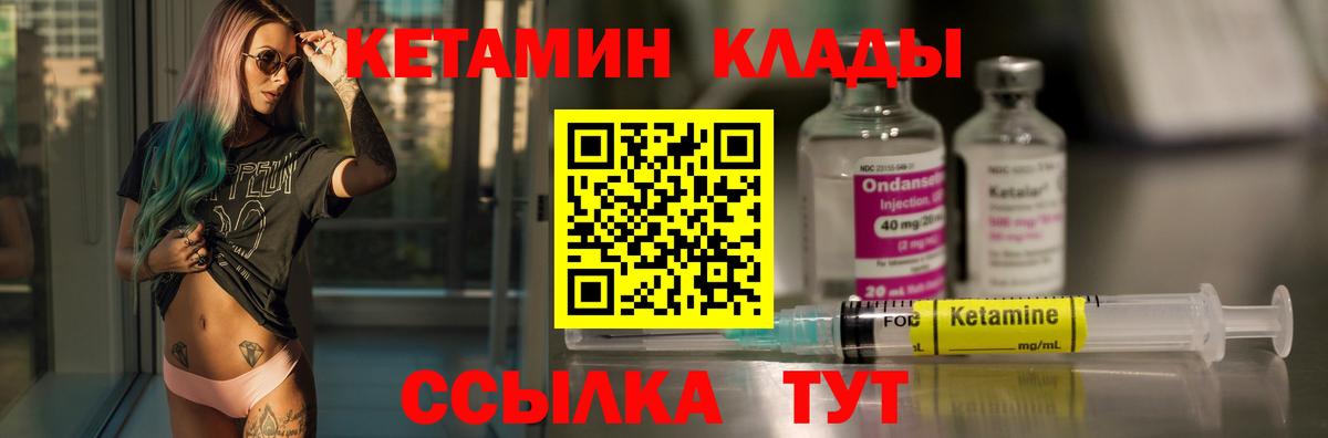 Юрга  Кетамин VHQ  Вход с VPN 