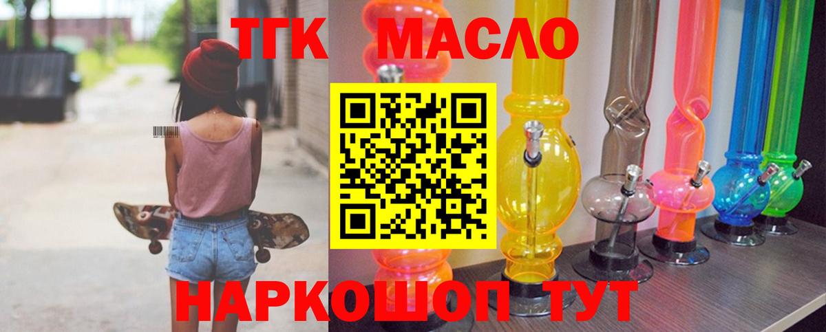 ТГК гашишное масло  магазин    Юрга  Вход с VPN 